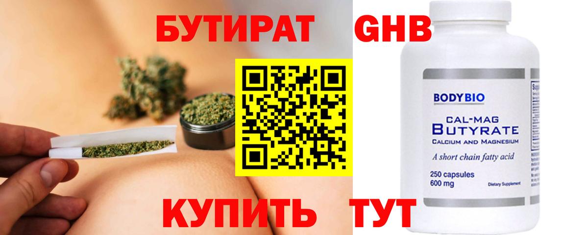 Бутират 99% Коряжма