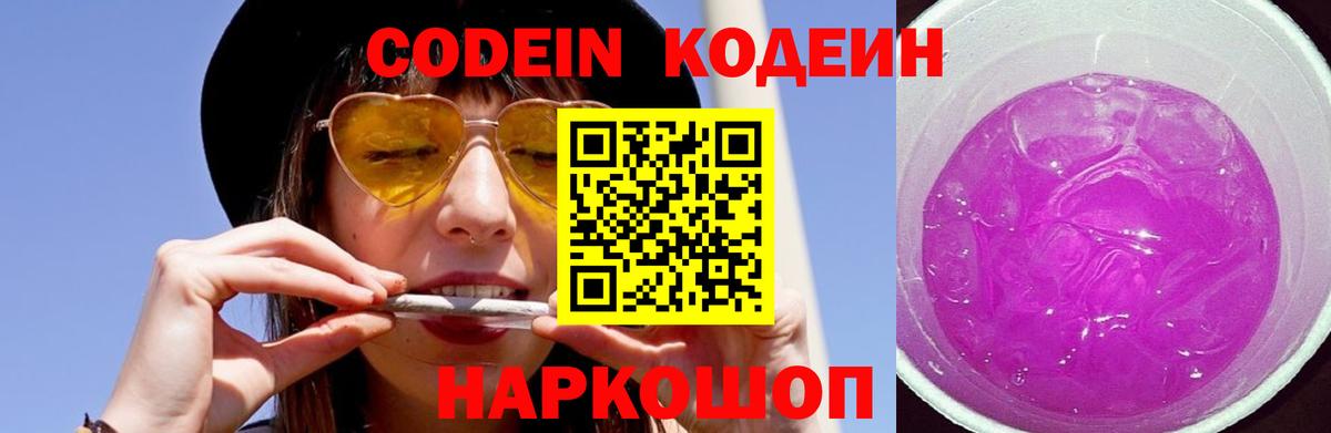 Коряжма  Кодеиновый сироп Lean Purple Drank  Codein Purple Drank  Вход с VPN 