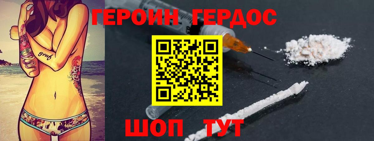 Героин Heroin  Вход с VPN  Коряжма 