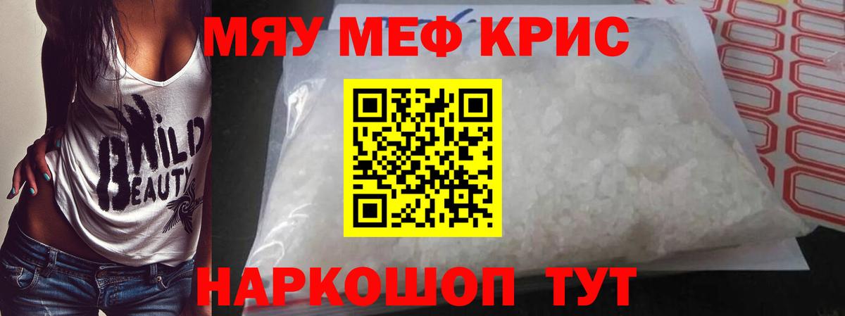 МЕФ  МЯУ-МЯУ мука  Коряжма  купить закладку  МЯУ-МЯУ mephedrone  Вход с VPN 